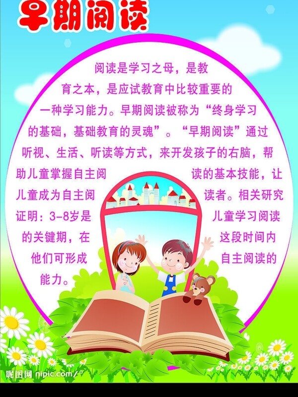 幼儿园特色教育图片