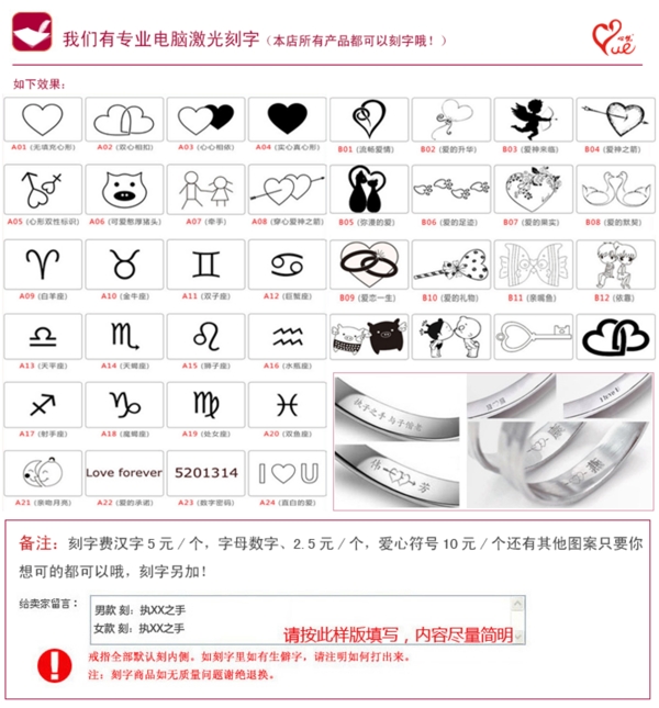 饰品刻字模版图片