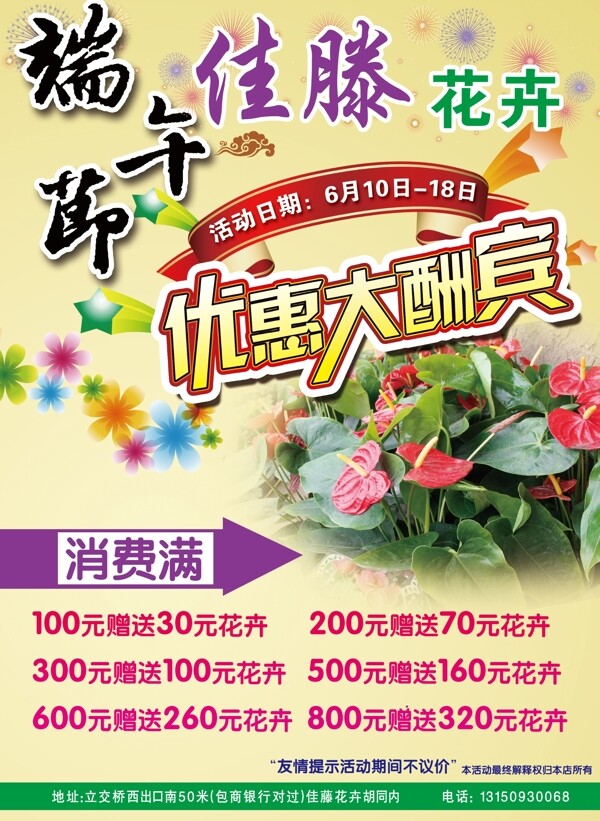 花卉端午促销海报图片