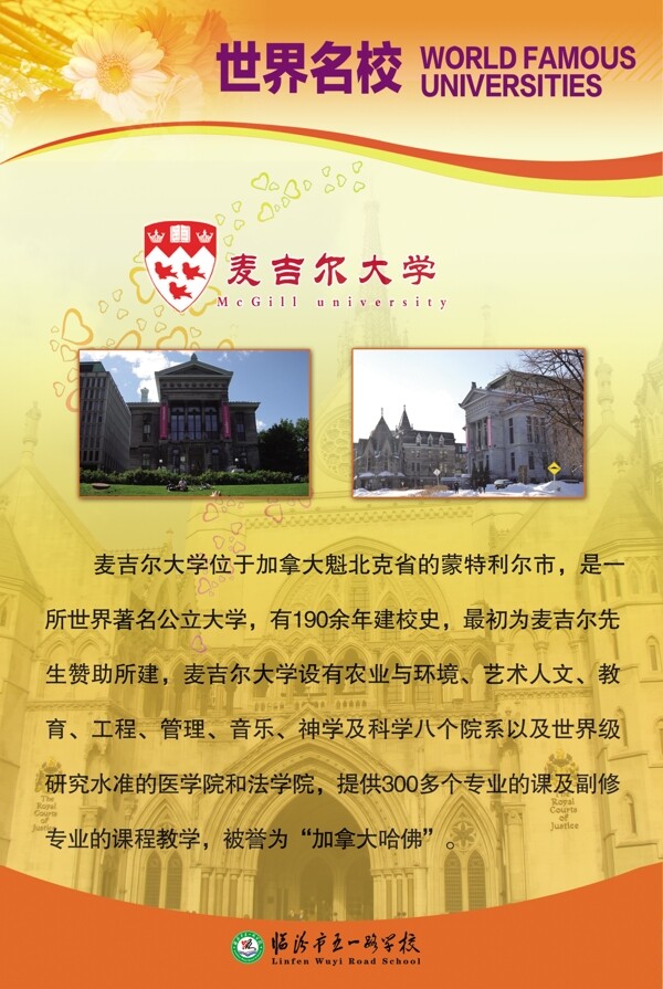 麦吉尔大学图片