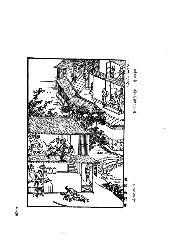 中国古典文学版画选集上下册0793