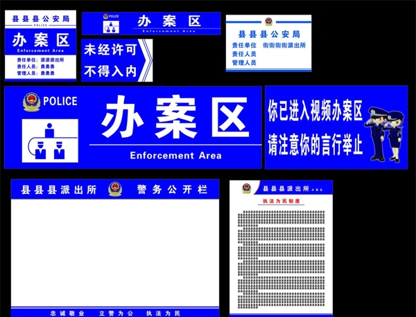 公安局办案区牌制度牌公开栏警示牌图片