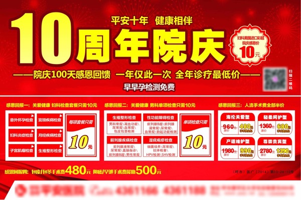 10周年院庆海报喷绘