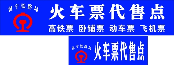 铁路局logo