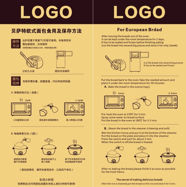 欧包的保存食用方法图片