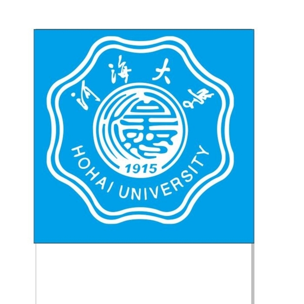 河海大学