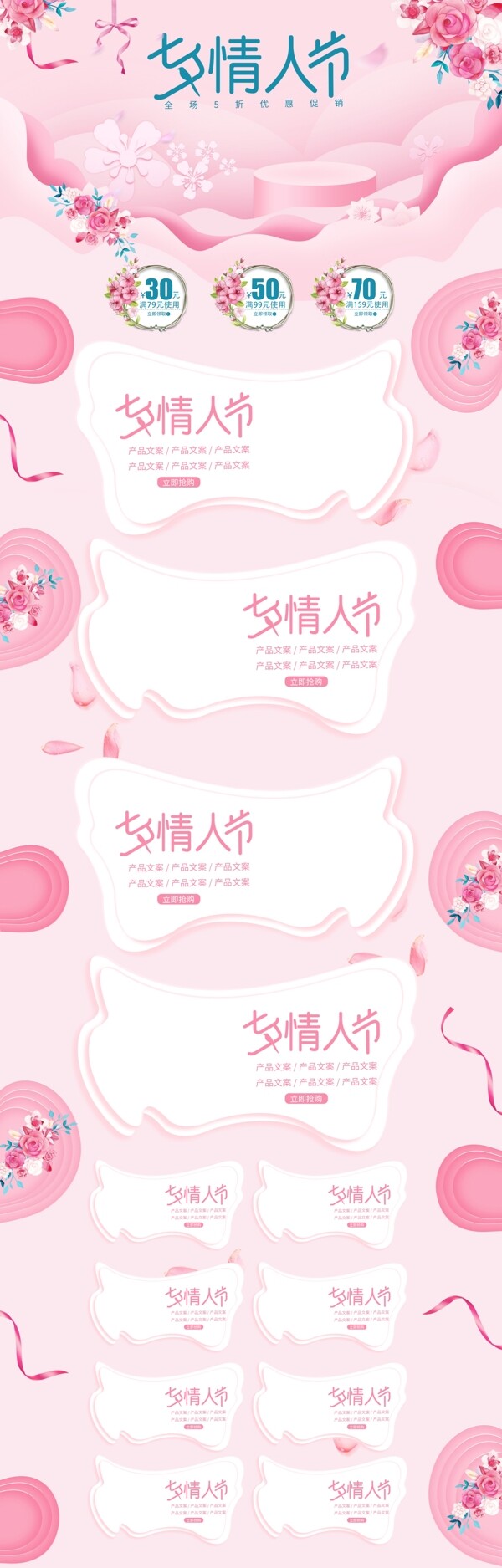 粉色小清新七夕情人节促销飘带花瓣电商首页