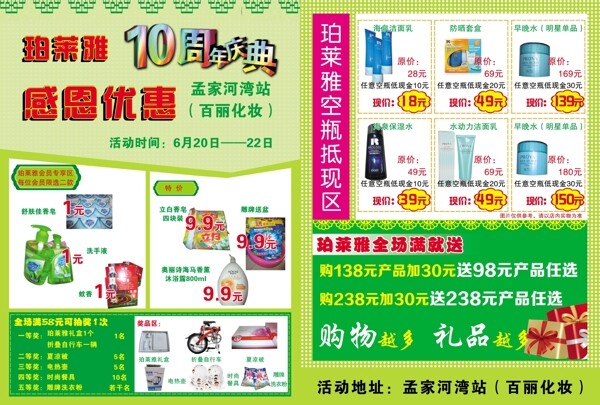 化妆品单页图片