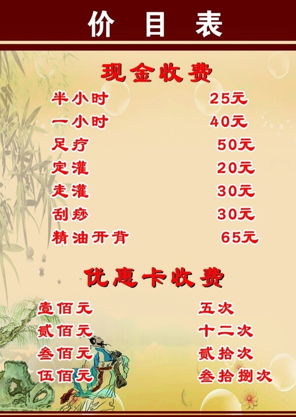 中国风黄色菜单制度表