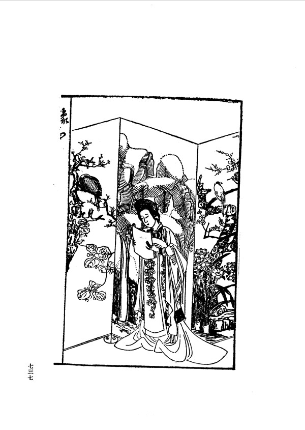 中国古典文学版画选集上下册0765