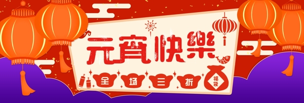 中国风简约节日元宵快乐电商banner