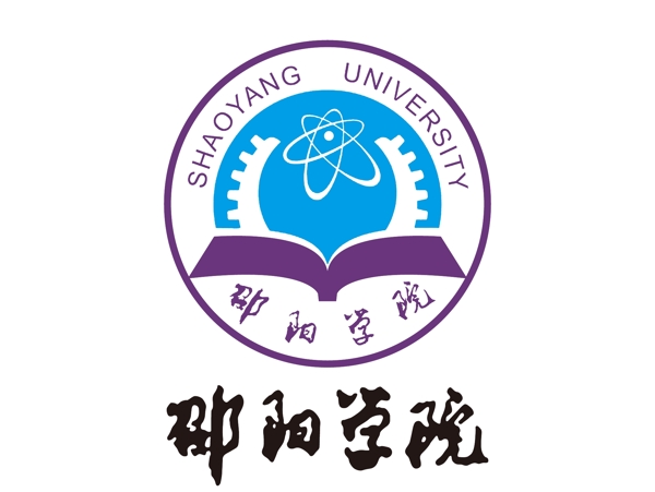 邵阳学院logo