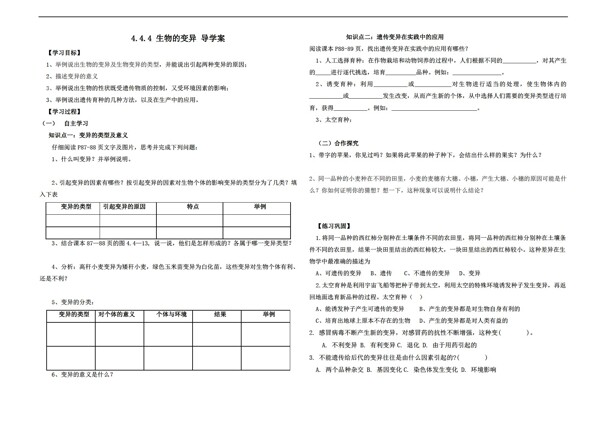 八年级上册生物的变异