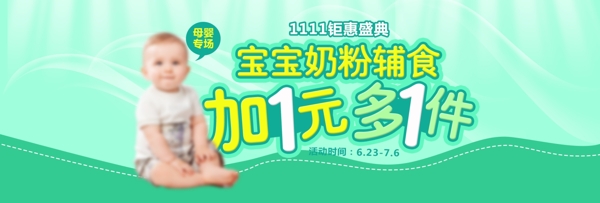 绿色宝宝母婴用品简约双11电商海报淘宝双十一海报