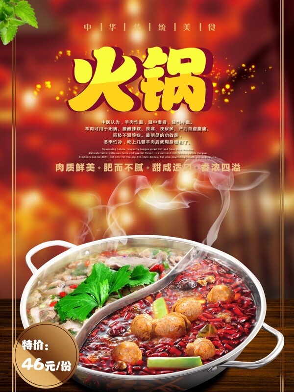 美食麻辣汤锅海报设计