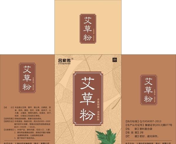 艾草粉展开图图片