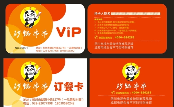 VIP卡