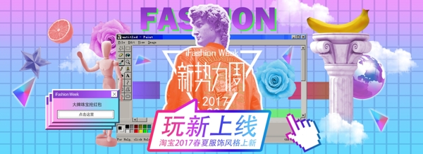 流行时尚服装淘宝banner