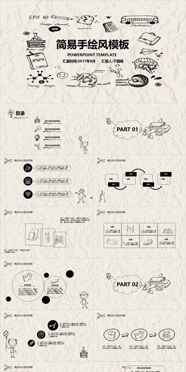 简易手绘风ppt元素