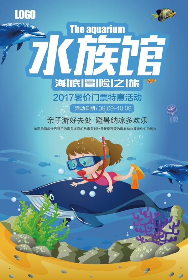 卡通水下乐园旅游宣传海报设计
