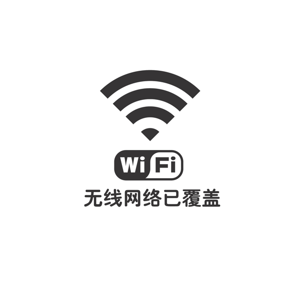 wifi信号