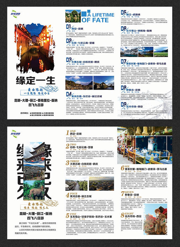 云南旅游线路宣传单三折页设计psd素材