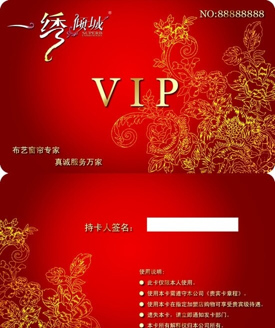 VIP会员卡图片