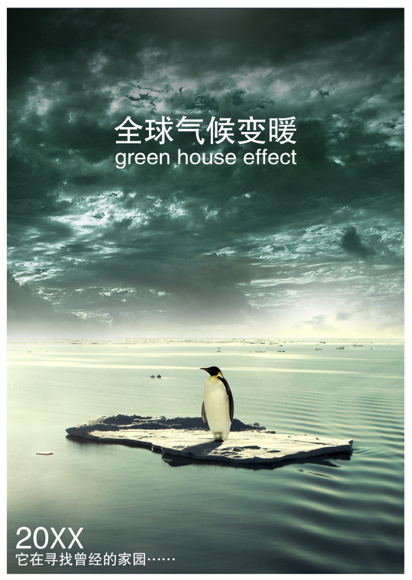 全球气候变暖宣传海报