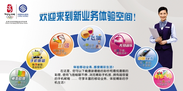 龙腾广告平面广告PSD分层素材源文件中国电信移动新业务体验服务女人
