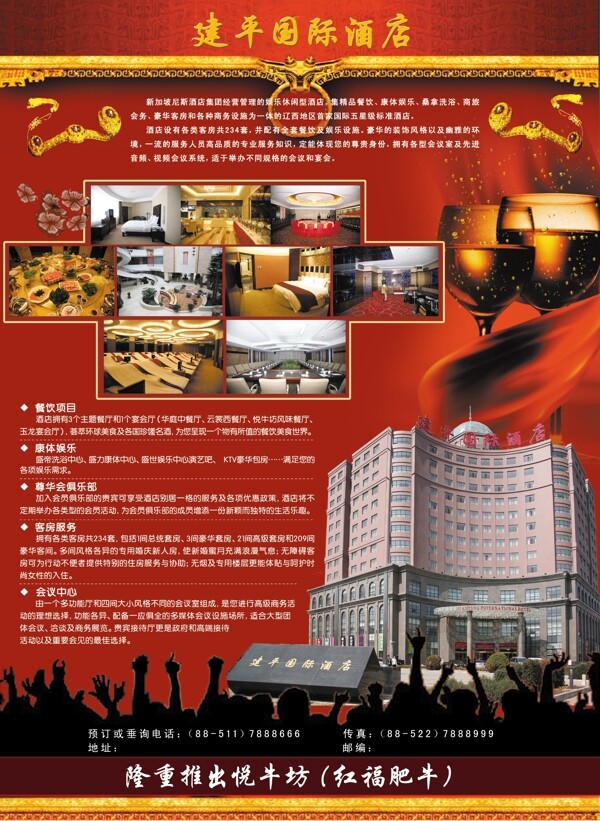 国际酒店宣传页宣传单海报