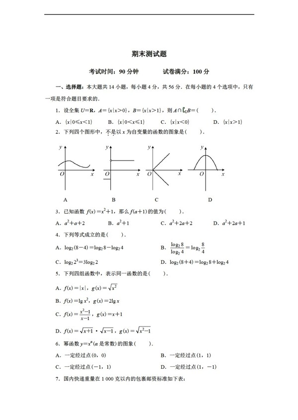 数学人教新课标A版必修一模块测试题共五份含答案