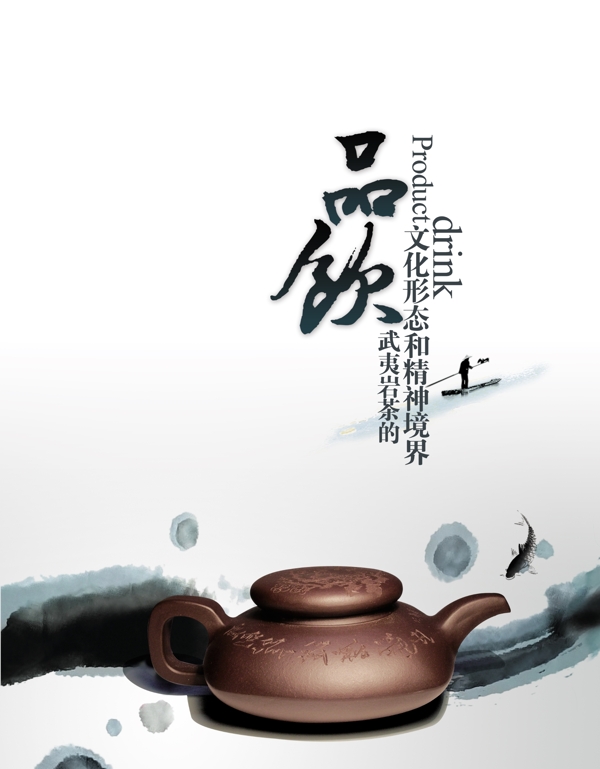 品饮武夷岩茶海报图片