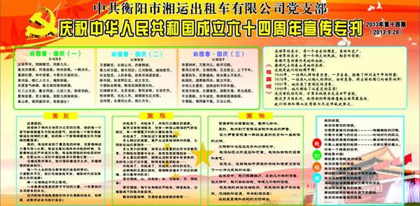 湘运出租车公司国庆版宣图片