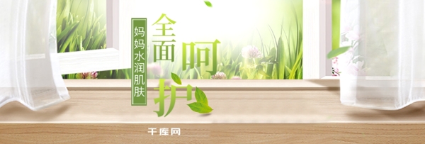 电商小清新母婴护肤品banner