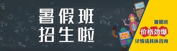 教育培训暑假班招生banner