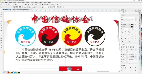 中国信鸽协会标志