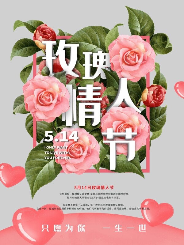 手绘玫瑰情人节海报