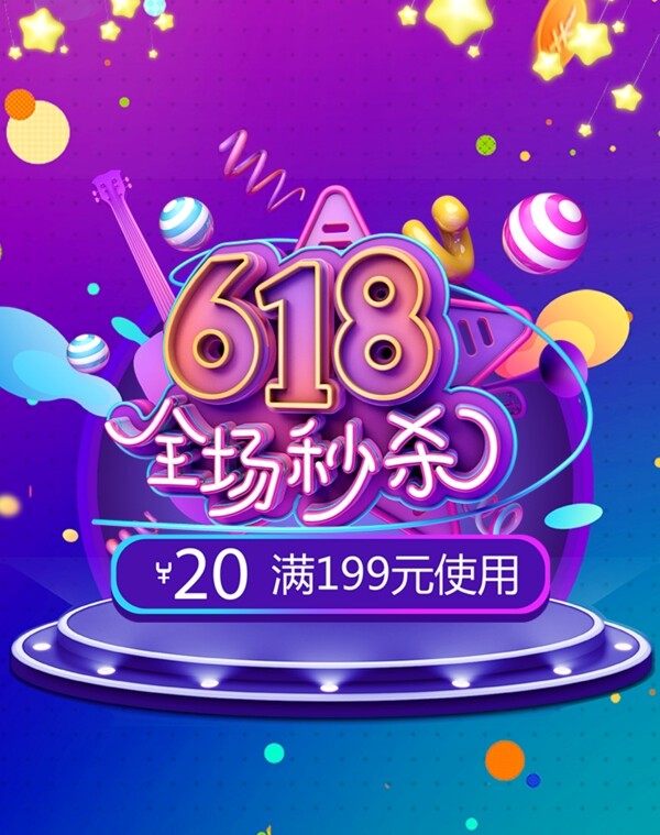 618年中大促