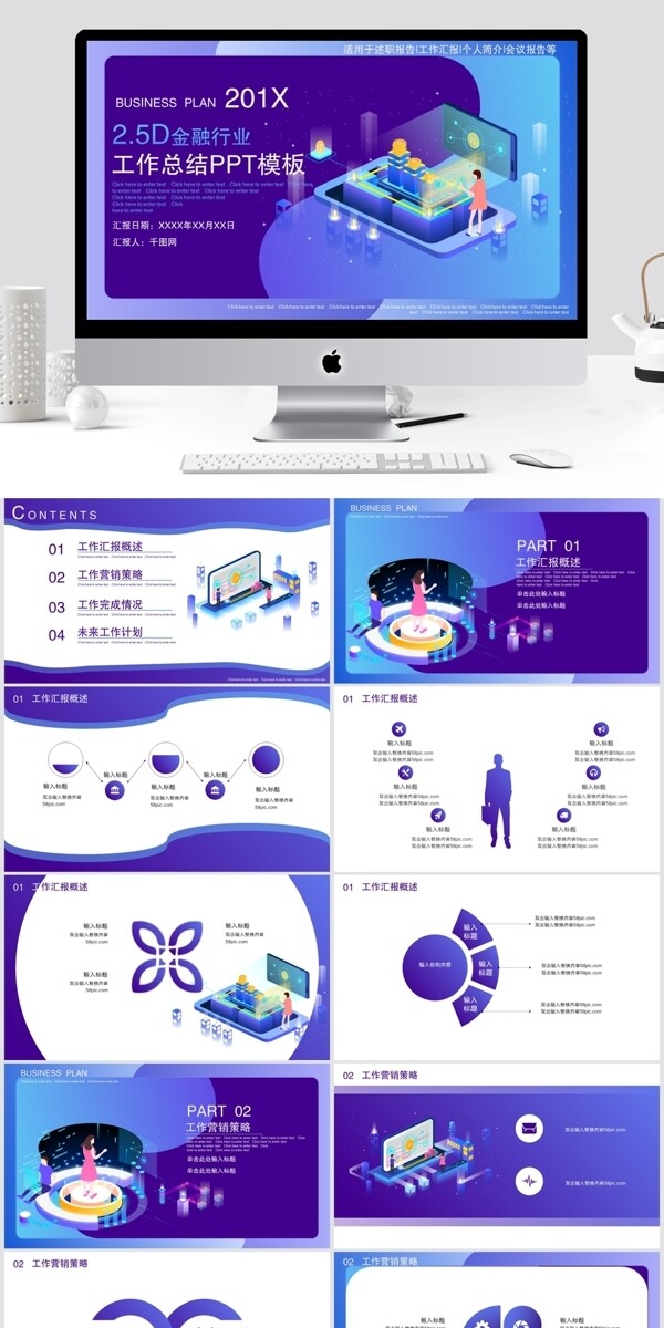 2.5D金融行业工作总结PPT模板
