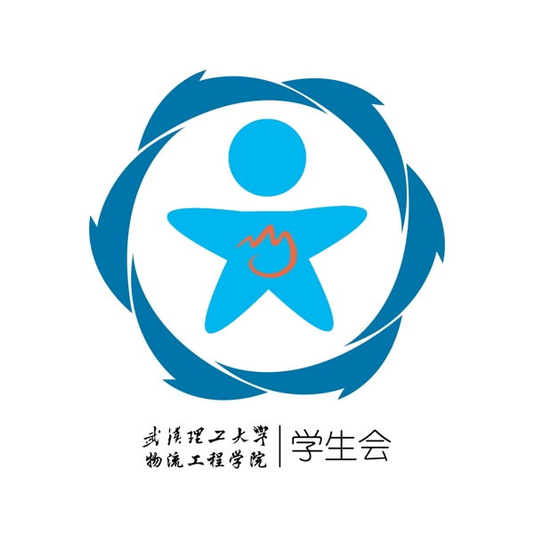 武汉理工大学物流工程学院学生会Logo