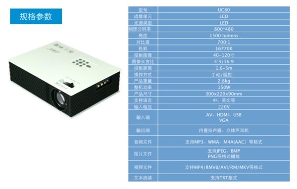 uc80投影机参数图片