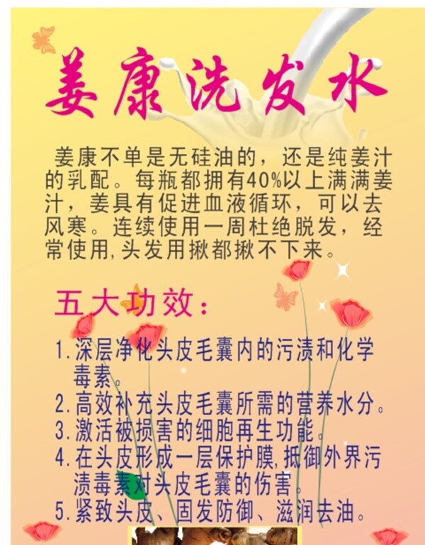 洗发水宣传图片