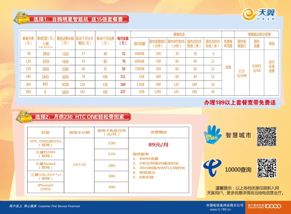 电信传单图片