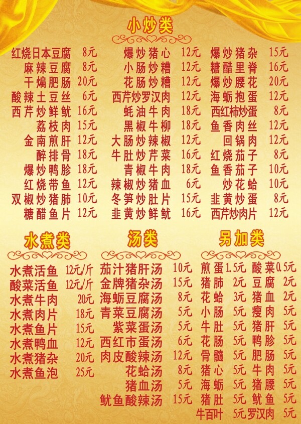 马老七商务套餐菜单丝带金黄色图片