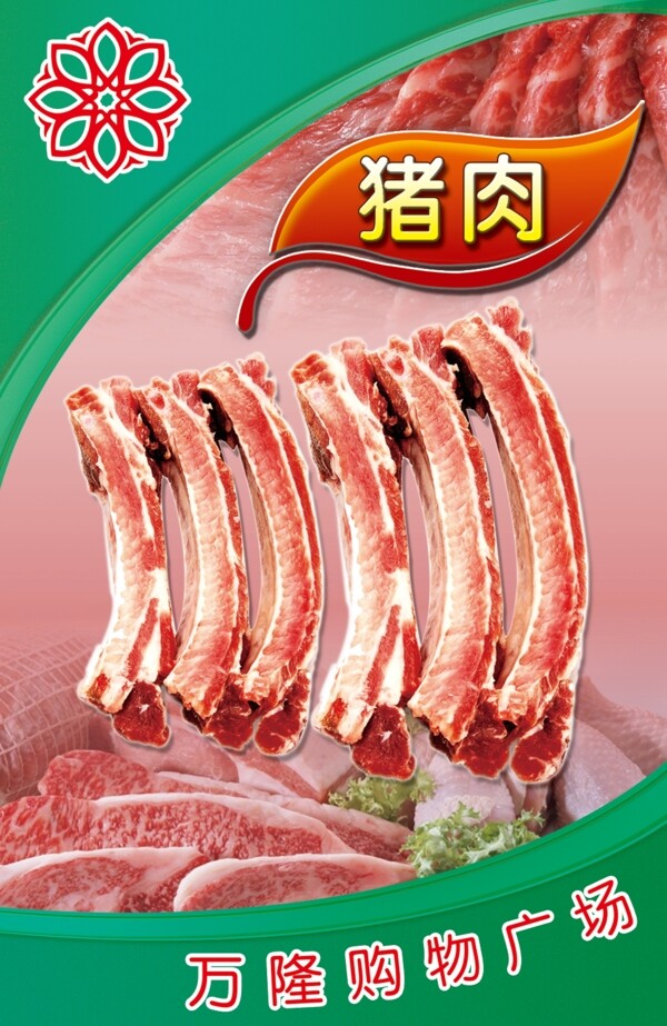 超市猪肉区图片