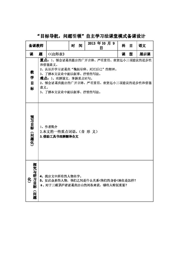 语文人教版九年级语文上册第六单元导学案