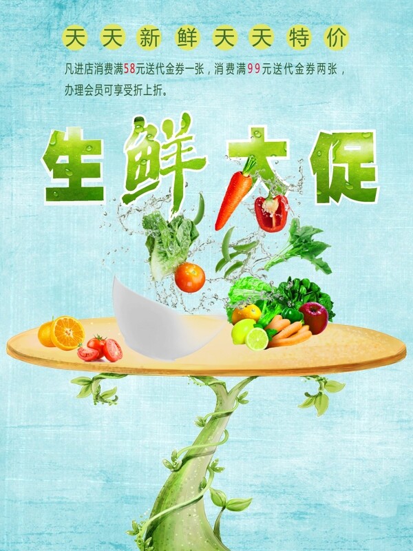 生鲜促销新鲜水果蔬菜特价海报