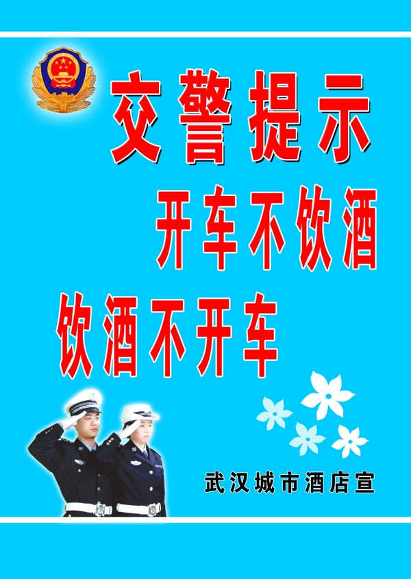 交警提示图片