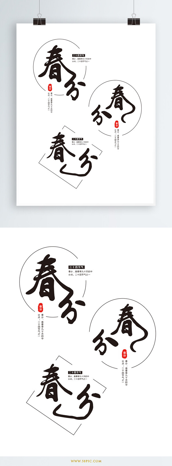 原创中国风春分节气艺术字体设计