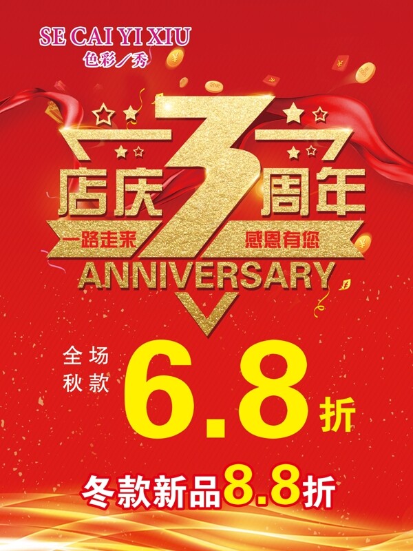 3周年庆